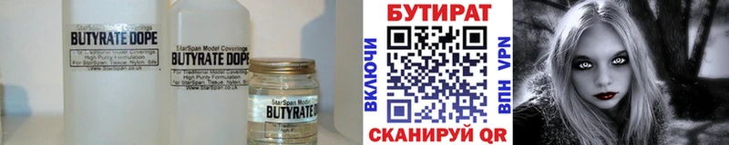Бутират 99%  Коркино 